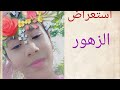 استعراض الزهور mp3