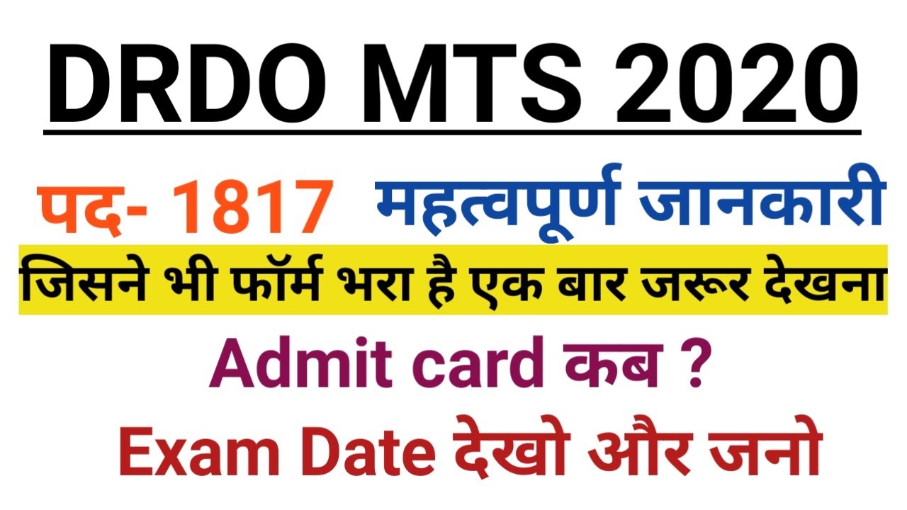 DRDO MTS 2020 Exam Date and Admit card Download Date 2020