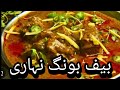 "Beef Nihari | Bong Nihari | Rajab Special Nihari Recipe | By Cooking Comfort All Recipe 