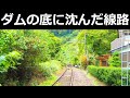 【生きた廃線】ダムの底に沈んだ線路を見学しました。