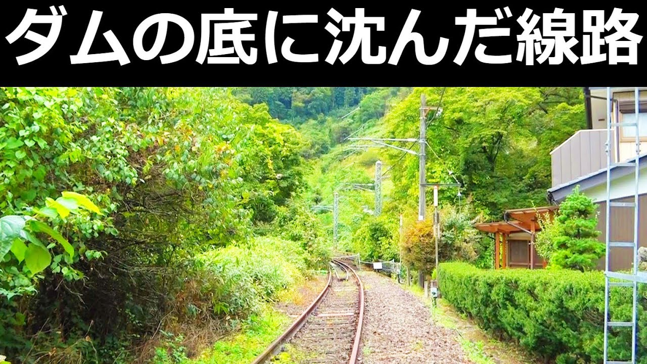 【生きた廃線】ダムの底に沈んだ線路を見学しました。