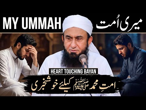 Umatt e Mohammad SAWW Ki Fazeelat | Heart Touching Latest Bayan By Molana Tariq Jameel 2026