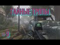 Тайные тропы 2025  № 9  Призрак