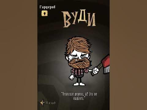 вуди донт старв тугезер - YouTube
