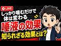 【9割の人が知らない】咀嚼の本当の効果とは！？噛むだけで体は変わります。