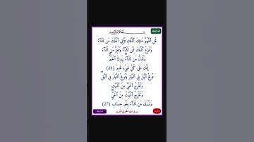 سورة ال عمران - سورة 03 - اية 27-26 ‏