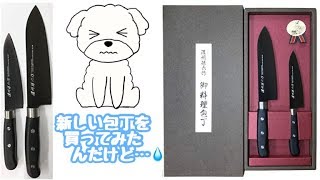 包丁を新調してみたが…(¬_¬;)【Amazon/濃州孫六/三徳包丁/ペティナイフ】