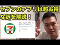 【超お得】セブンイレブンのアプリをダウンロードしよう。6月限定おにぎり無料クーポン配布中。