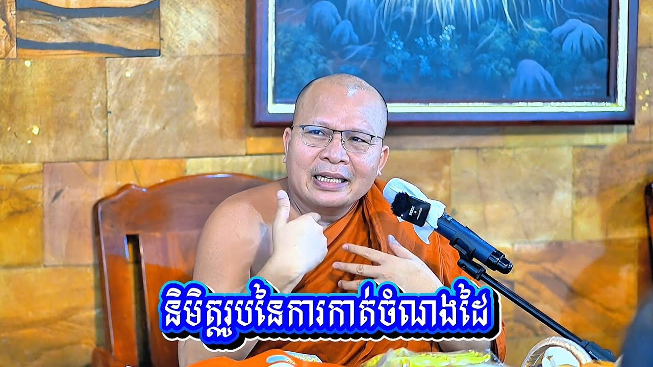 និមិត្ត​រូប​នៃ​ការ​កាត់​ចំណង​ដៃ!​សម្ដេច ព្រះ ឧត្តម វង្សា បណ្ឌិត គូ សុភាព /Kou Sopheap 
