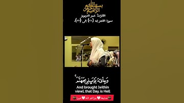 القارئ: عمر الدريويز 🍃أرح سمعك 🥀