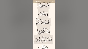 058 سورة المجادلة  /6 مفهوما