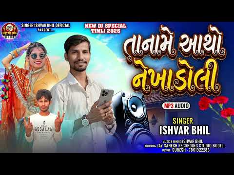 TA NAME ATHO NEKHADOLI💗‼️SINGAR ISHVAR BHIL KANDEVAR ‼️ 2026NEW TIMLI #ganesh #ishvarbhil