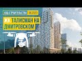 Обзор с воздуха ЖК «Талисман на Дмитровском» (аэросъемка: август 2020 г.)