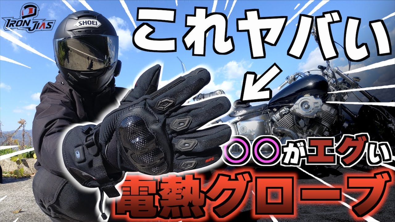 These heated gloves are awesome! IRON JIAS' heated gloves are