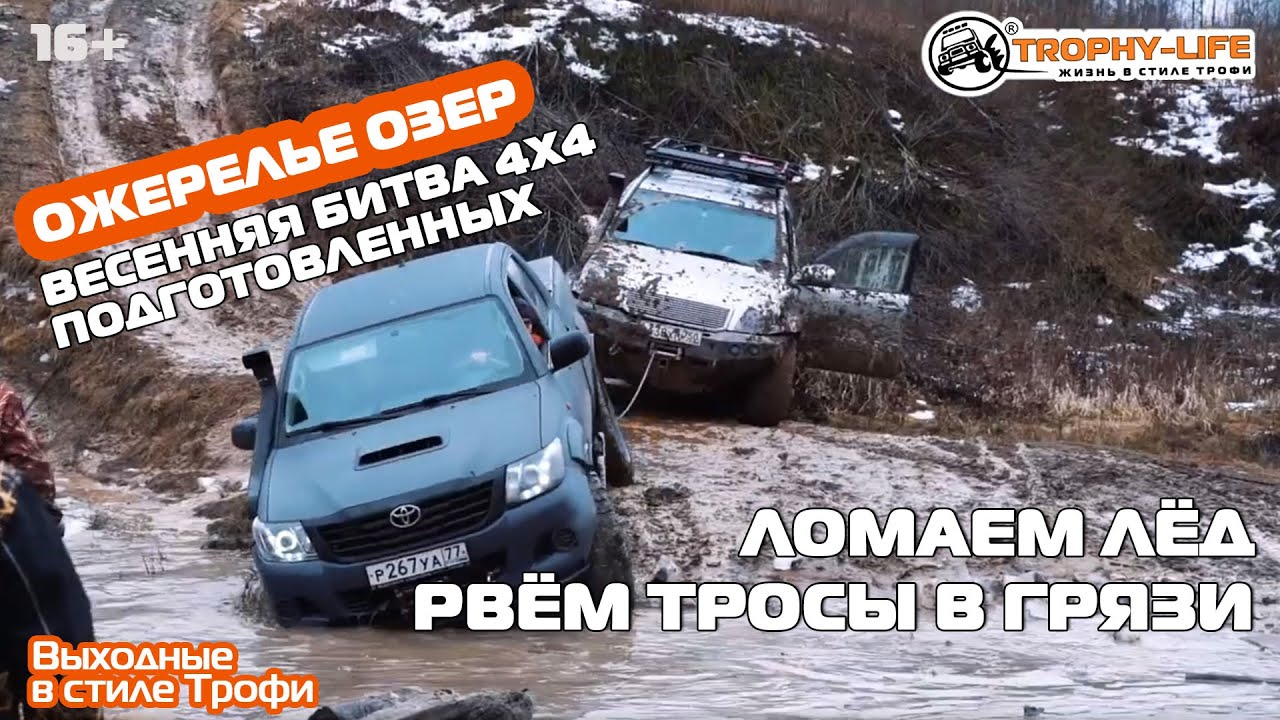 По грязи машины внедорожники