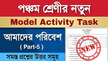 Class 5 Amader Poribesh Model Activity Task Part 5 || Model Activity Task class 5 Science part 5