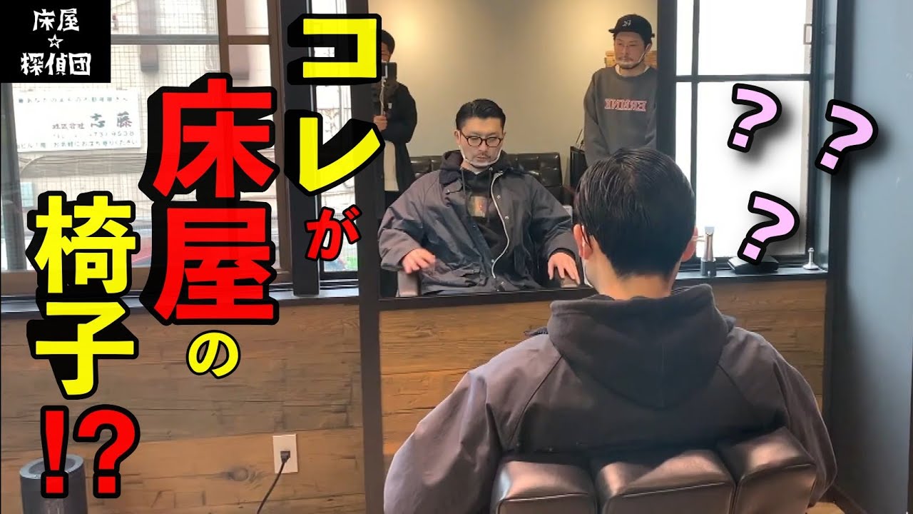 床屋探偵団 1 東久留米の隠れ家サロン Hair Groove 徹底調査 前編 Youtube 床屋探偵団 1 東久留米の隠れ家サロン Hair Groove 徹底調査 前編 Youtube