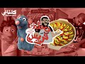 خلطبيطة بالصلصة من فلم راتاتوي 