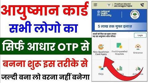 Bina List Me Name ke New Ayushman Card kaise banaye | New Ayushman Card kaise banaye