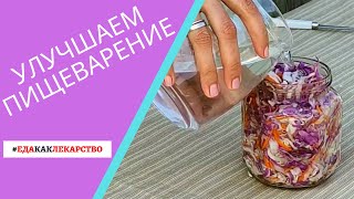 Лучший способ квасить капусту | Всего 5 минут | Быстрый рецепт ферментированной капусты