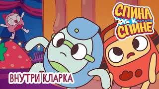 Спина к спине - Внутри Кларка | Inside Klark 💥 2 сезон 💥 Мультфильм про живые рюкзачки