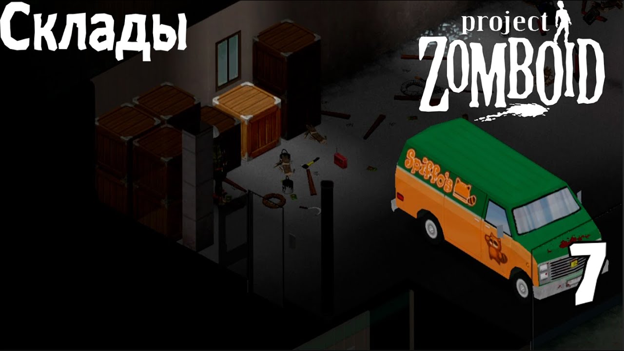Склады в Малдро! Прохождение #7 Project Zomboid! - YouTube