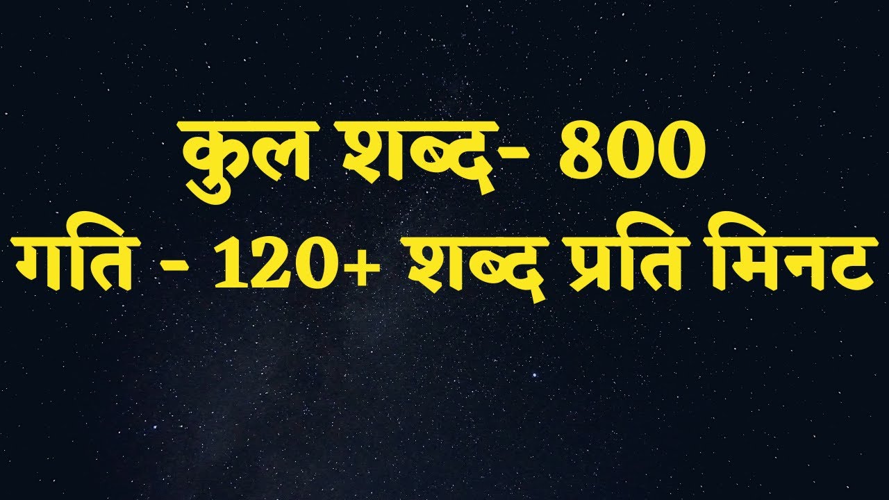 120 wpm hindi dictation || shorthand dictation 120 wpm in hindi || #102wpm steno dictation