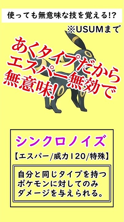 使っても無意味な技 を覚えて泣いているポケモンがいます Shorts Youtube