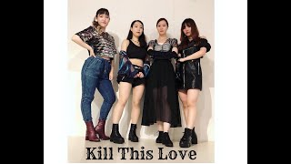 【Yuri舞蹈表演5】Blackpink - Kill This Love (K-POP dance event)｜Yuri‘s Forest🌷