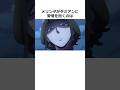 ㊗️100万回再生！メリンダがダミアンに抱く複雑な感情#スパイファミリー#spyxfamily #アニメ