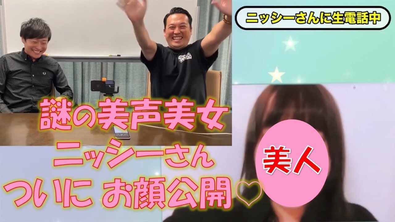 第1回えぇNIGHTに、CALL臨した美声美女ニッシーさんとビデオ通話に成功！ そのお顔を見た和牛川西は かわいいー！と大絶叫！ 思わずセクシーちょやさ〜も飛び出す！？