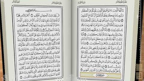 المصحف المرتل| ما تيسر من سورة يونس| رواية حفص عن عاصم