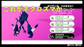 ポケモン剣盾 伝説色違い求めてダイマックスアドベンチャー ソルガレオ ルナアーラ ネクロズマ ゆっくり実況 12 Youtube ポケモン剣盾 伝説色違い求めてダイマックスアドベンチャー ソルガレオ ルナアーラ ネクロズマ ゆっくり実況 12 Youtube