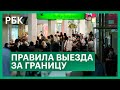 Правила для туристов. Что нужно знать перед выездом за границу летом 2020?