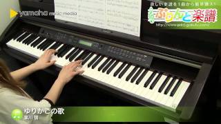 ゆりかごの歌 / 草川 信 : ピアノ(ソロ) / 中級