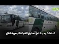 باجة تدعيم أسطول النقل بين المدن بـ5 حافلات جديدة 