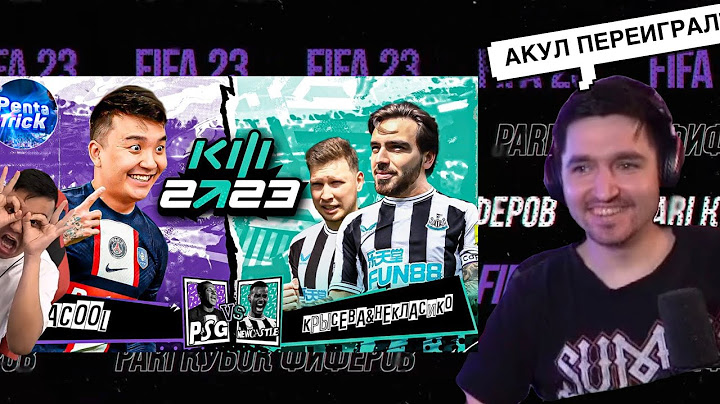 РЕАКЦИЯ КЕФИРА НА САМЫЙ ЭМОЦИОНАЛЬНЫЙ МАТЧ КУБКА ФИФЕРОВ 2023 | 2 ТУР | ACOOL VS НЕКЛАСИКО И КРЫСЕВА