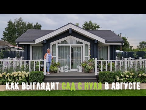 Август 2021. Обзор проекта САД С НУЛЯ