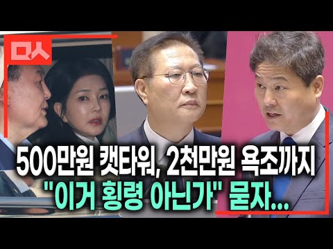 <strong>횡령죄</strong> 묻자 법무장관 뻔뻔한 답변 (feat.김영배)