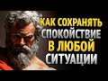 Никогда больше не теряй свой покой: урок стоицизма!