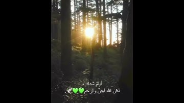 ما اصاب من مصيبة الا بإذن الله تلاوة القارئ رعد الكردي