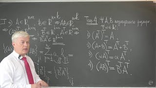 Крицков Л.В. | Лекция 3 по Алгебре и геометрии | ВМК МГУ