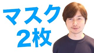 4月1日（水） 日経平均は一時1000円超の下落, 住所ごとに"2枚の布マスク"配布と安倍総理大臣, 日銀短観はアナリスト予想を上回る-8, 年金支給など保険料や改正健康増進法施行など新年度から