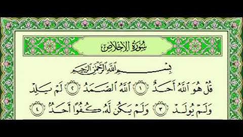 سورة الإخلاص - ياسر الدوسري || Surah al-Ekhas - Yasser al-Dosari