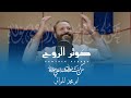 كوثر الروح المنشد ابو محمد الموالي عيد الغدير 