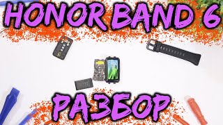 🔥🔥 Полностью разбираем фитнес браслет HONOR (huawei) band 6