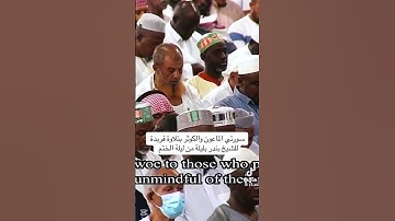 سورة الماعون وسورة الكوثر - بندر بليلة