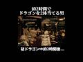 約2時間でドラゴンを2体自引きする男#shorts #フォートナイト #ブレインロッド #フォトナ #運営さん大好き #fortnite