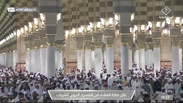 صلاة العشاء | للشيخ عبدالمحسن القاسم 1 ربيع الأول 1444هـ|فواتح سورة إبراهيم 1 - 8
