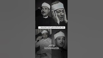 تلاوة رائعة | #قرآن #السعودية #قران_كريم #الامارات #الكويت #تركيا #ترند #ترند_السعودية  #قطر #قرآن